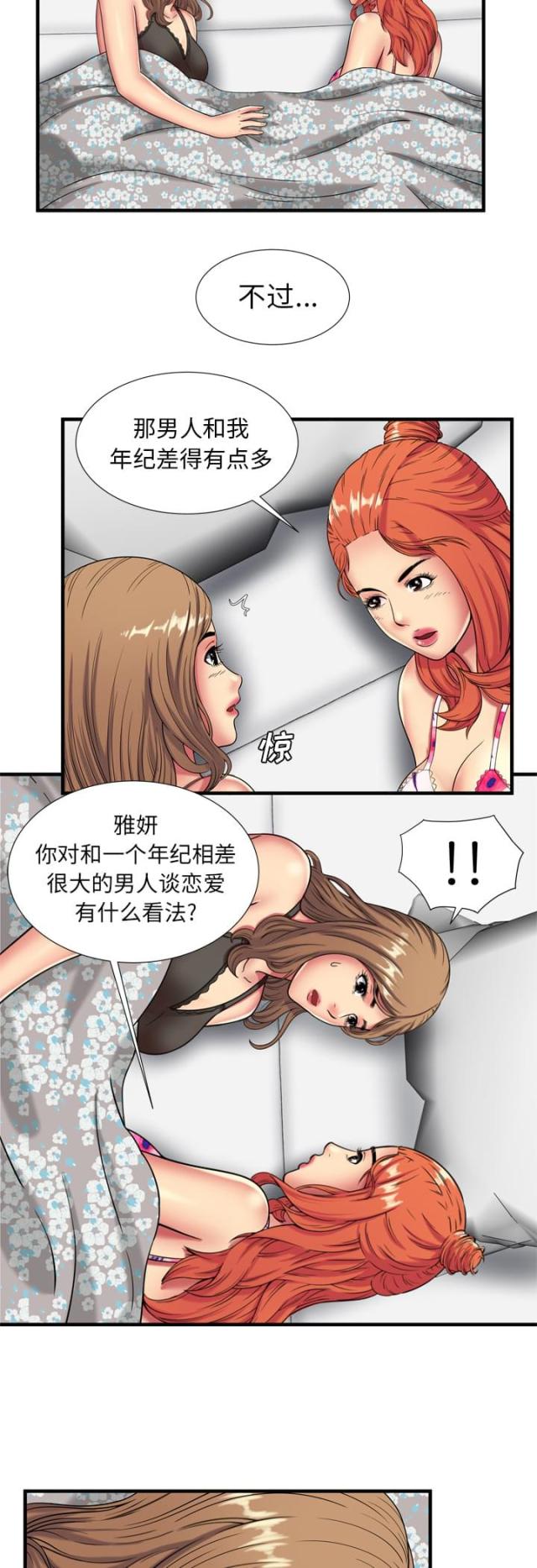 超级柜台漫画,第100话2图