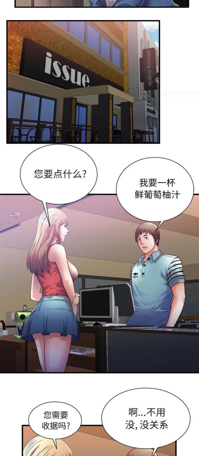 超级柜台漫画,第112话1图