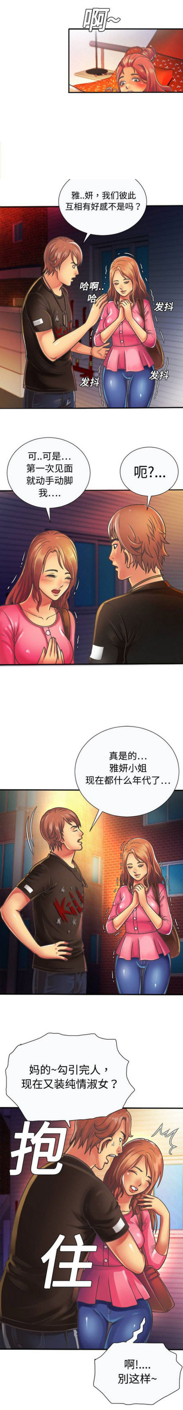 超级柜台漫画,第13话1图