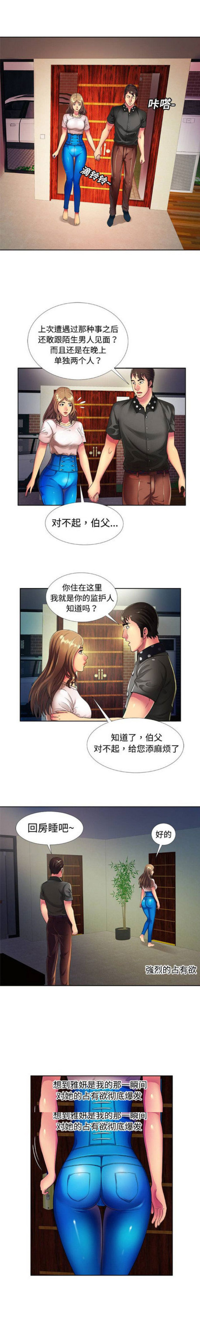 超级轨迹赛地图漫画,第35话2图