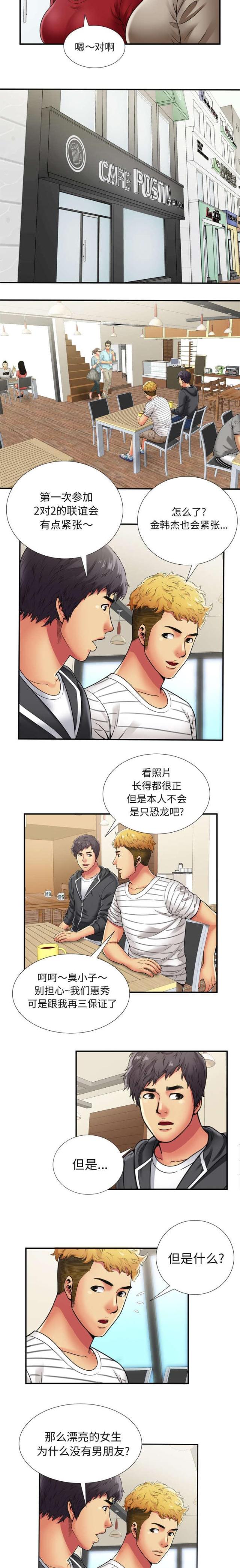 超级闺蜜生日文案漫画,第80话2图