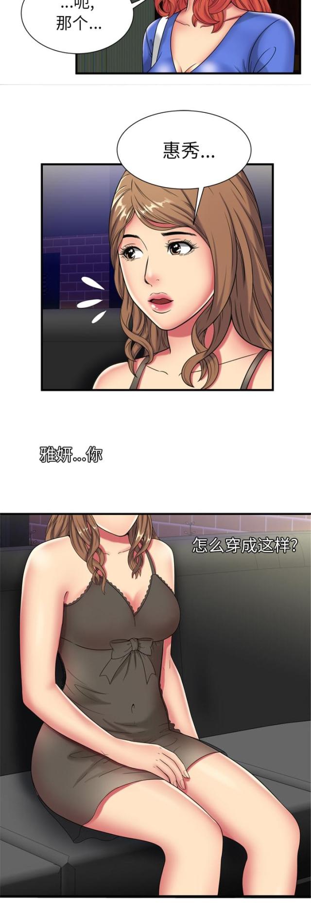 超级柜台漫画,第100话2图