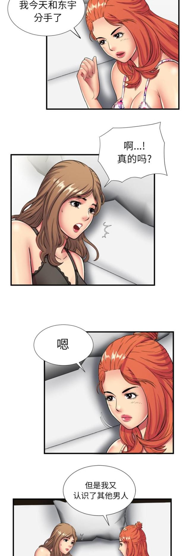 超级闺蜜生日文案漫画,第100话1图