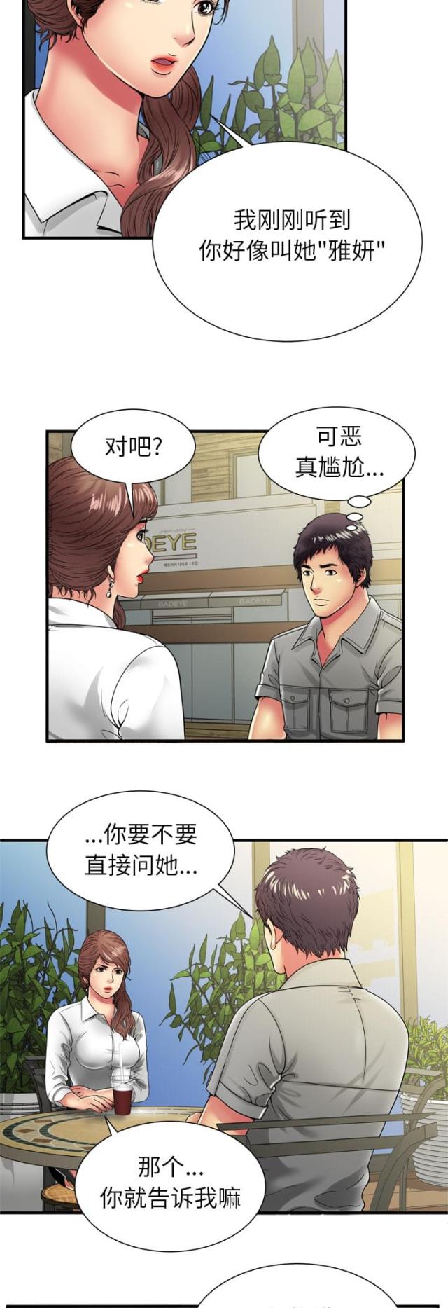 超级鬼神空间漫画,第92话1图