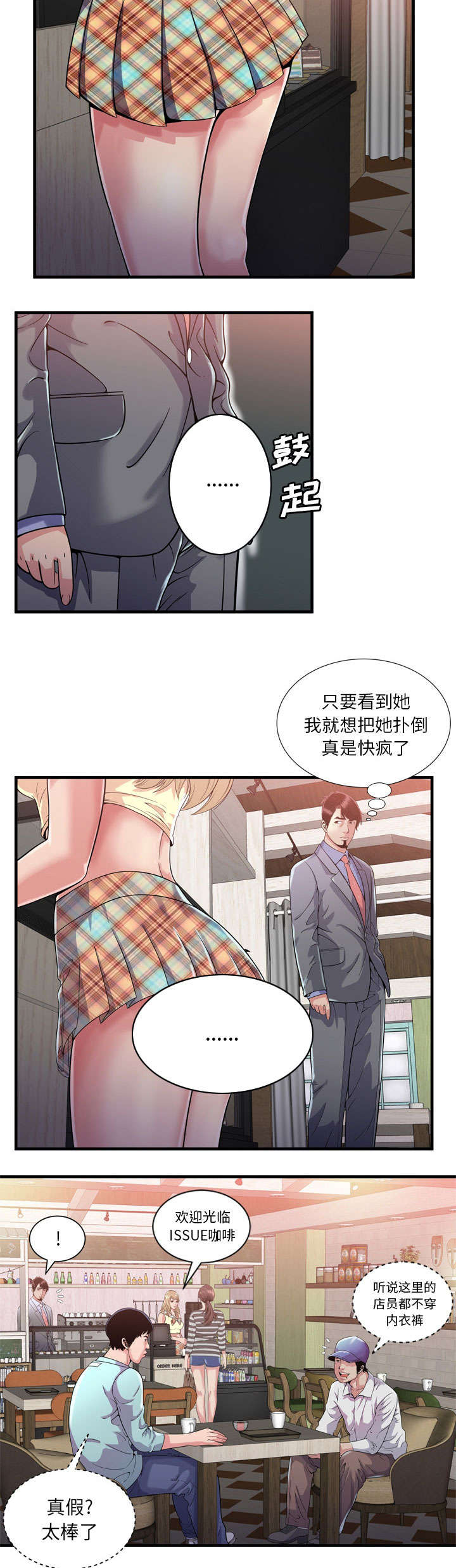 超级闺蜜小说漫画,第126话1图