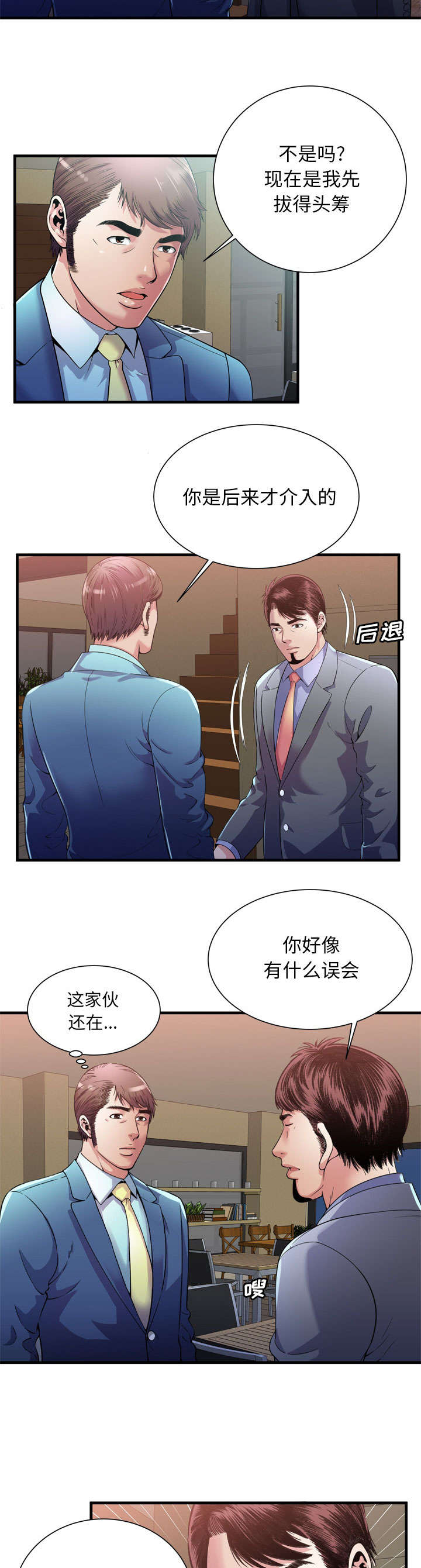 超级柜台漫画,第122话1图