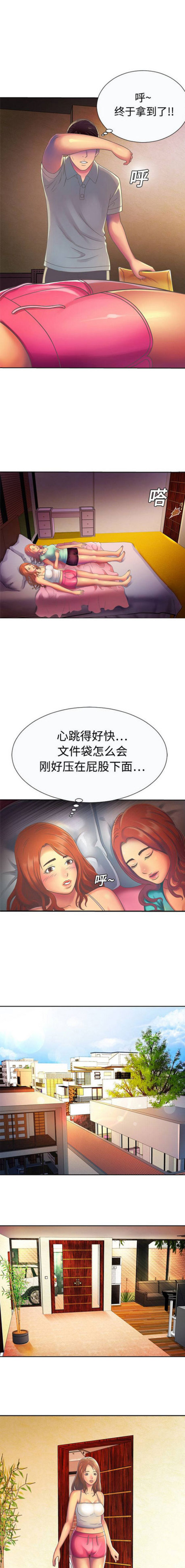 超级柜台自助服务终端漫画,第6话2图