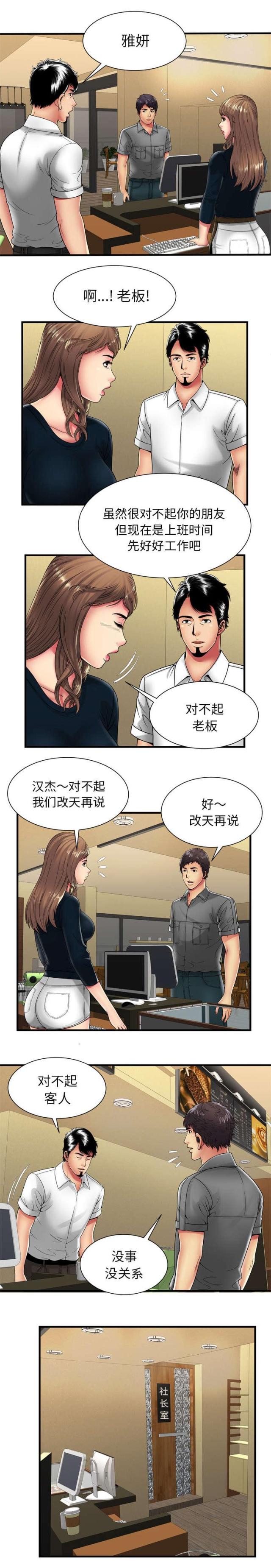 超级闺蜜免费全集漫画,第96话2图