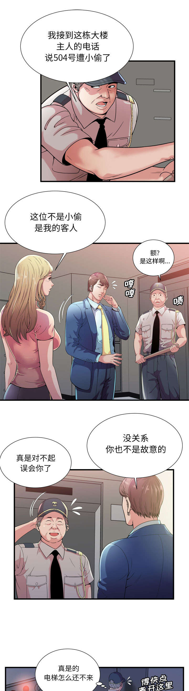 超级轨迹赛2024漫画,第122话2图