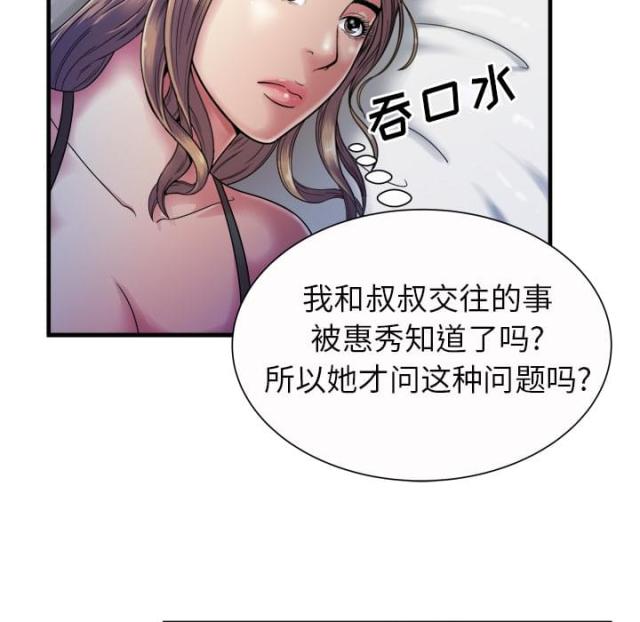 终极闺女漫画,第101话1图