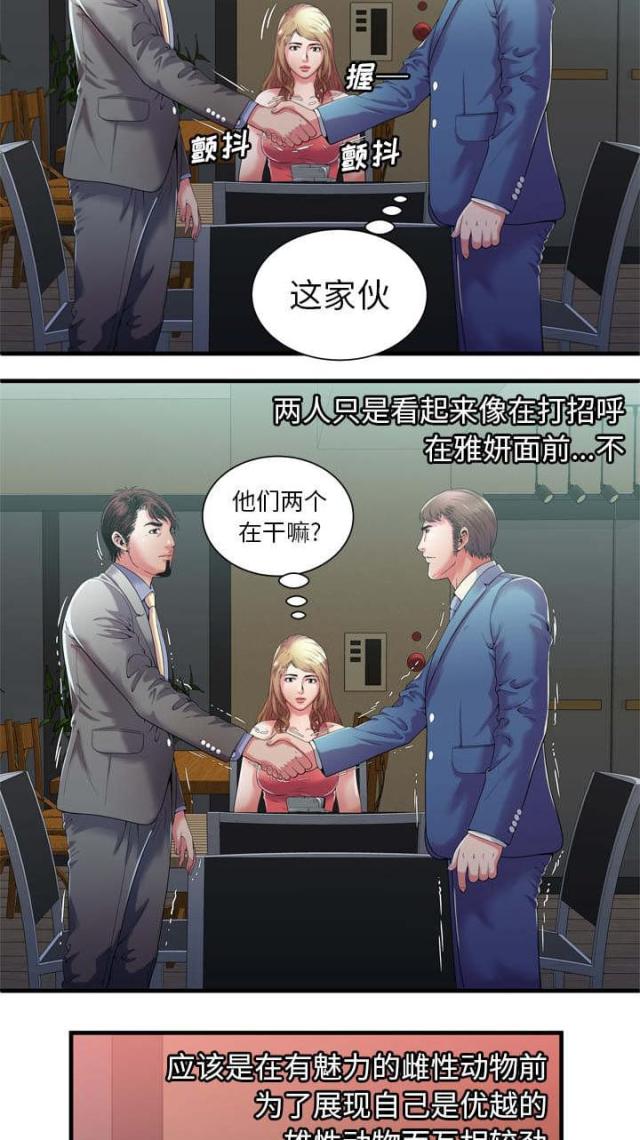 超级柜台自助服务终端漫画,第113话2图