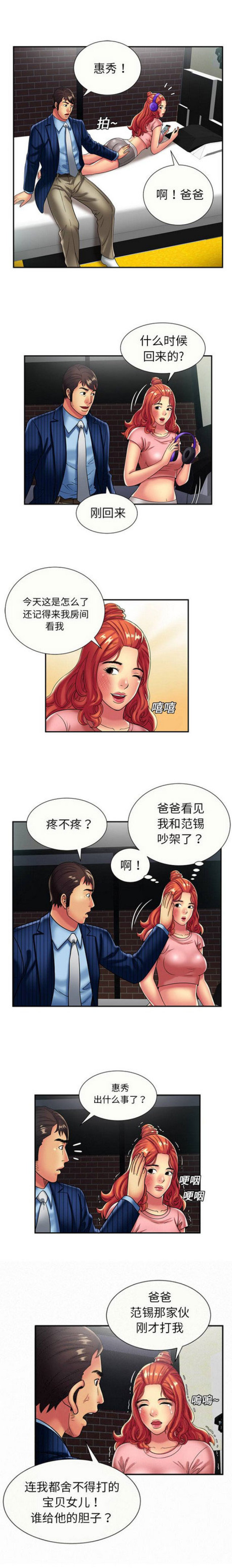 超级闺蜜漫画全集已完结漫画,第50话1图