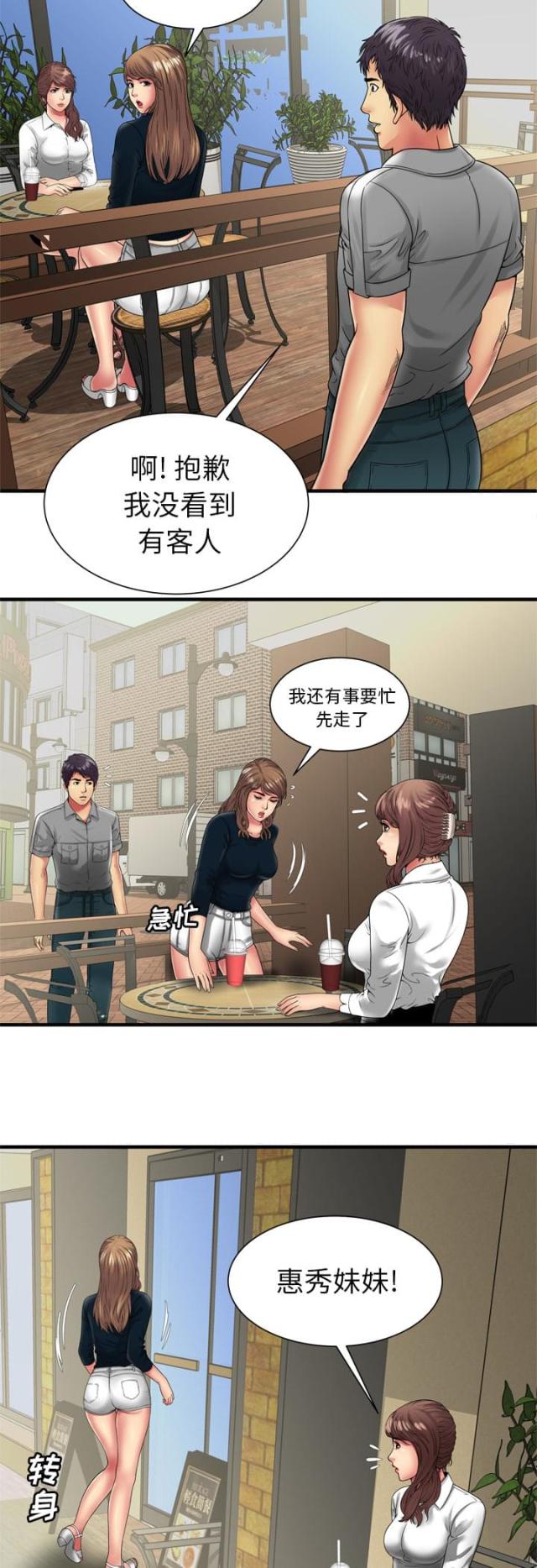 超级柜台漫画,第92话2图