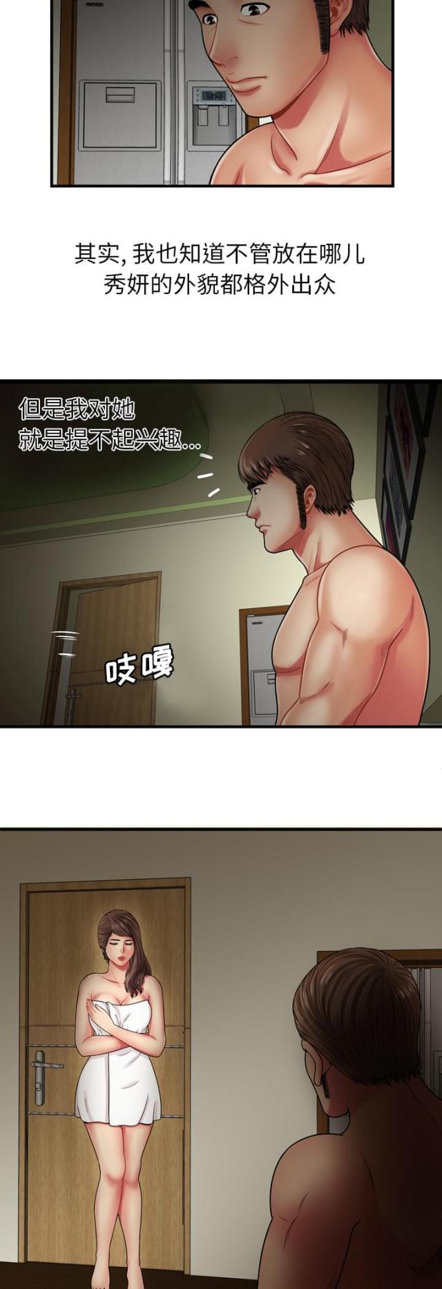 超级硅烷si747漫画,第87话2图