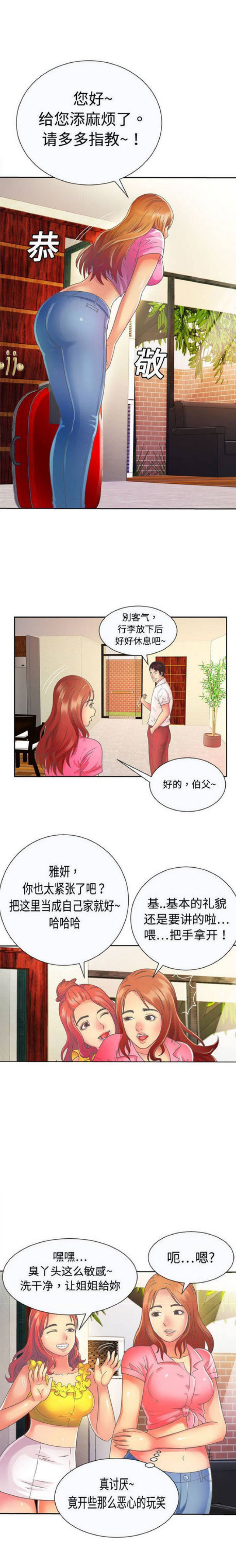 超级英雄联盟漫画,第3话2图