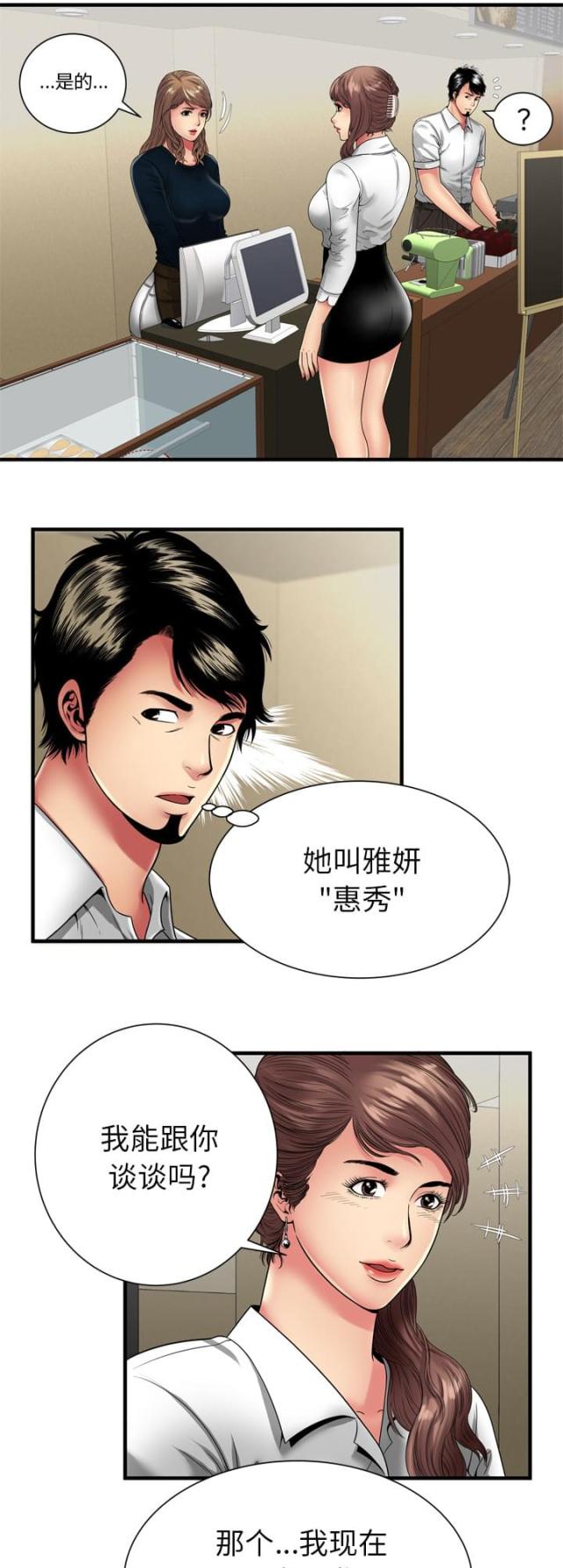 超级闺蜜免费全集漫画,第91话1图