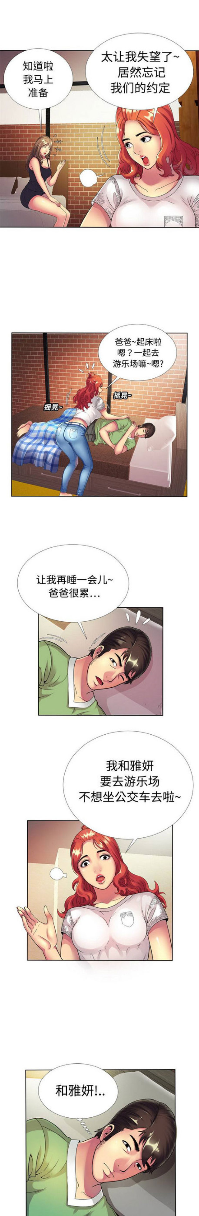 超级柜台漫画,第36话1图