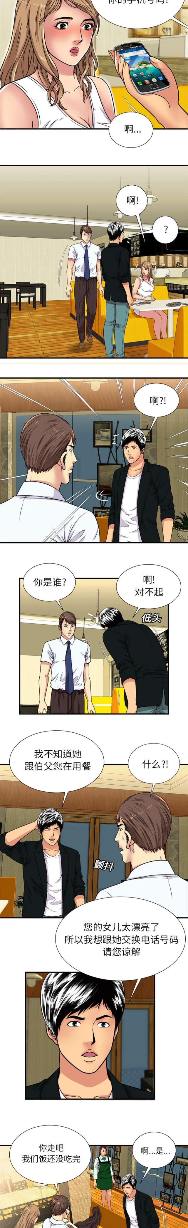 超级柜台自助服务终端漫画,第78话2图