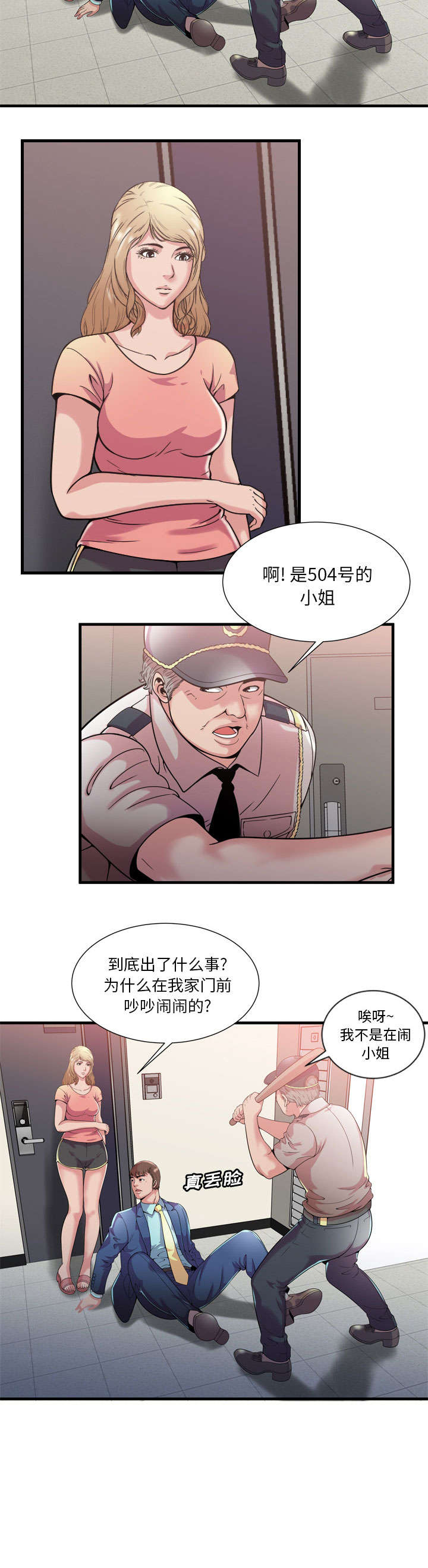 超级柜台自助服务终端漫画,第122话1图