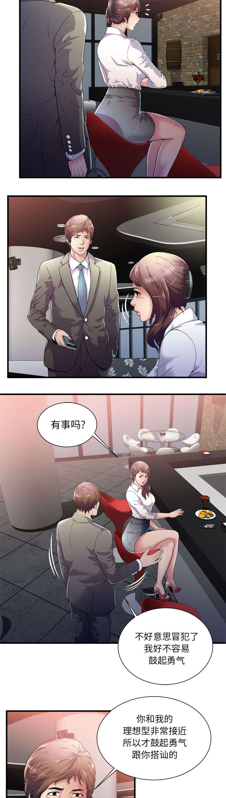 超级宝贝漫画,第123话2图