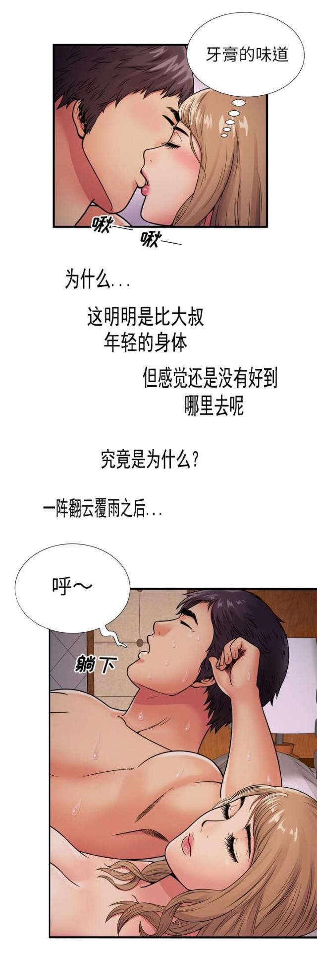 超级鬼超级鬼交割单漫画,第83话2图