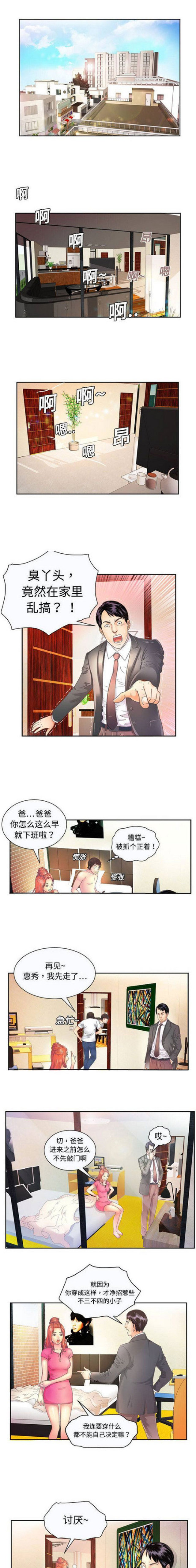 超级闺蜜漫画全集免费在线阅读漫画,第1话1图