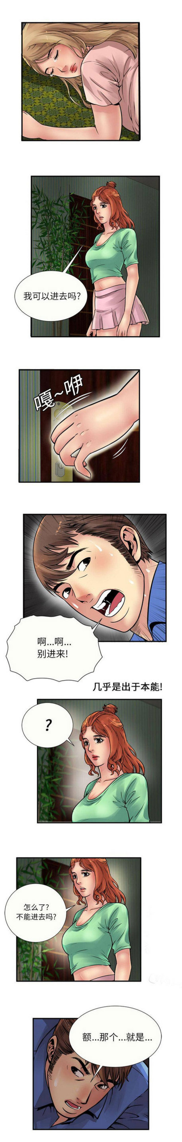 超级柜台自助服务终端漫画,第72话1图