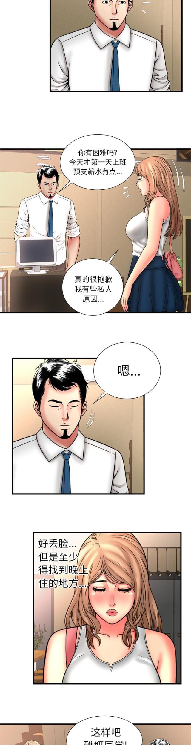 超级柜台漫画,第85话1图