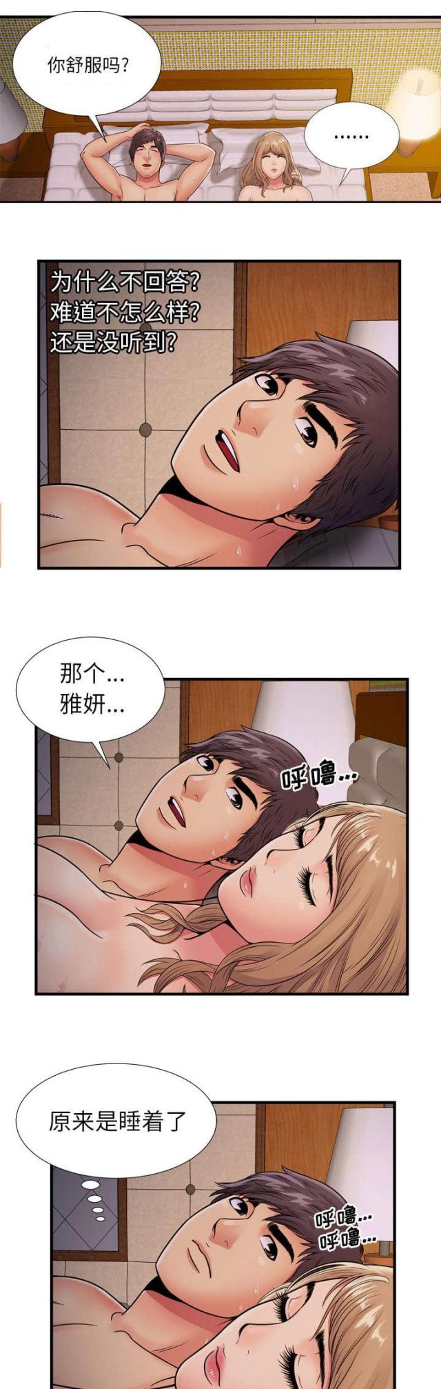 超级柜台自助服务终端漫画,第83话1图