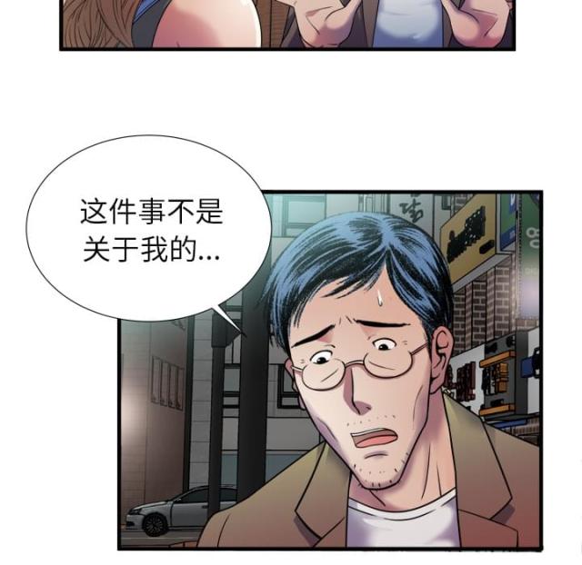超级电容储能漫画,第102话2图