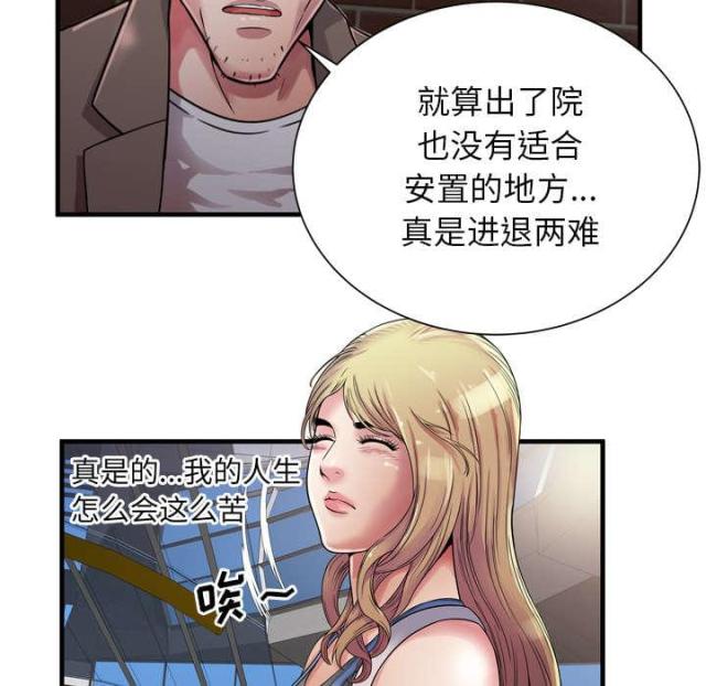 超级闺蜜免费漫画,第103话1图