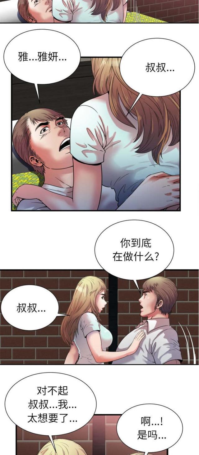 超级归元露洗宝宝会怎么样漫画,第110话2图