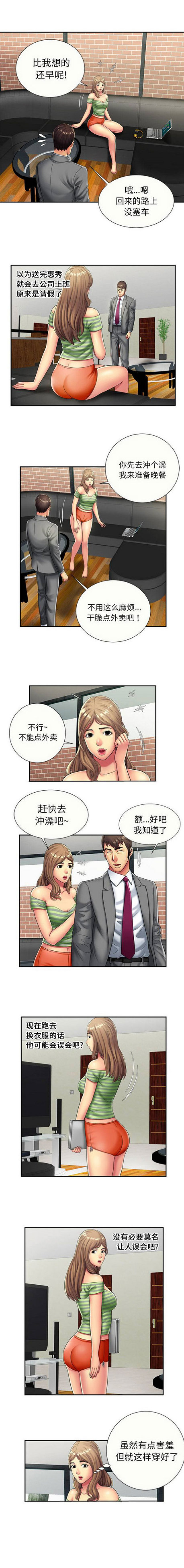 超级柜台自助服务终端漫画,第60话1图