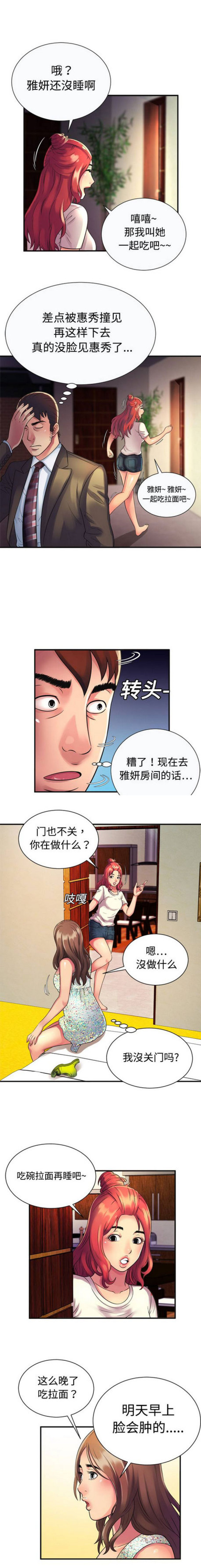 超级柜台漫画,第24话1图