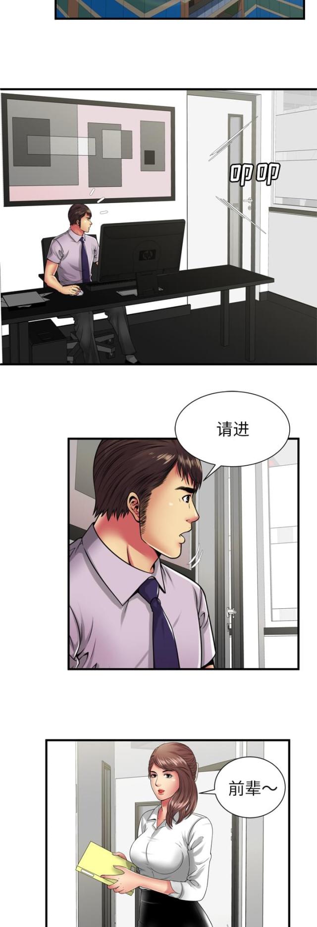 超级柜台漫画,第92话2图