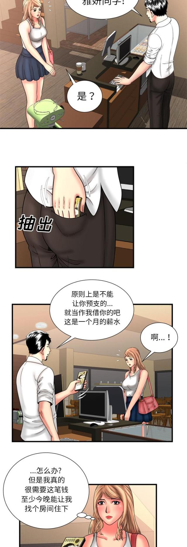 超级女婿漫画,第85话2图