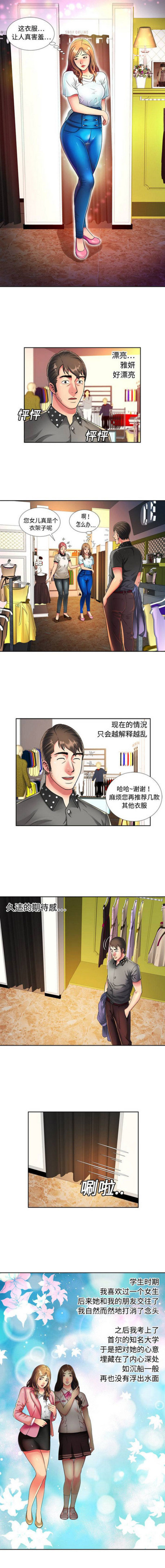 超级闺蜜语录漫画,第32话1图