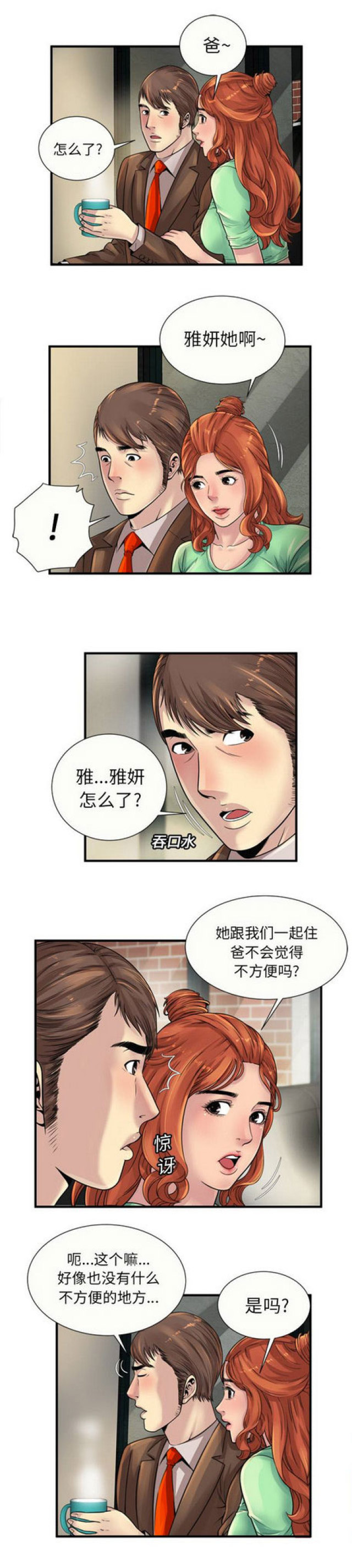 超级柜台漫画,第69话1图