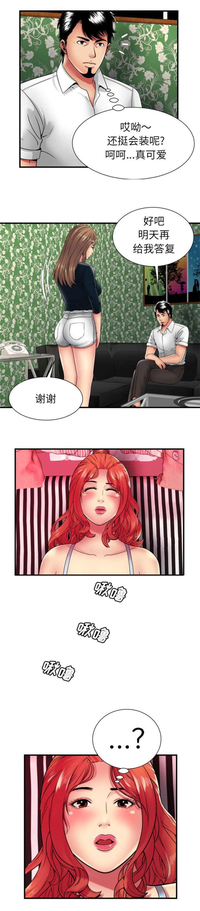 超级鬼超级鬼交割单漫画,第97话1图