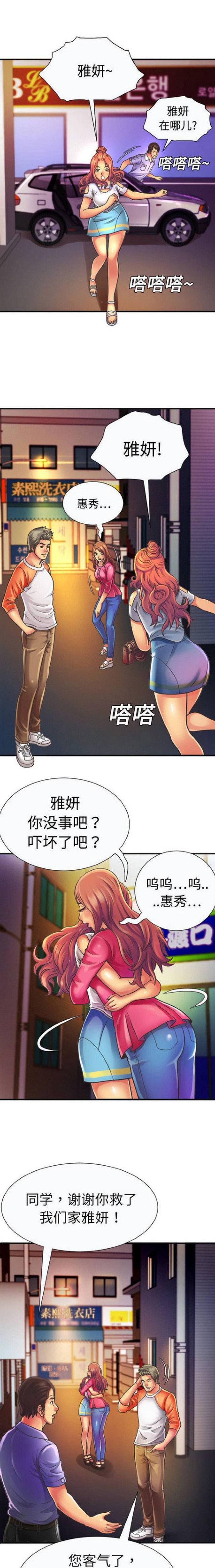 超级闺蜜免费全集漫画,第15话1图