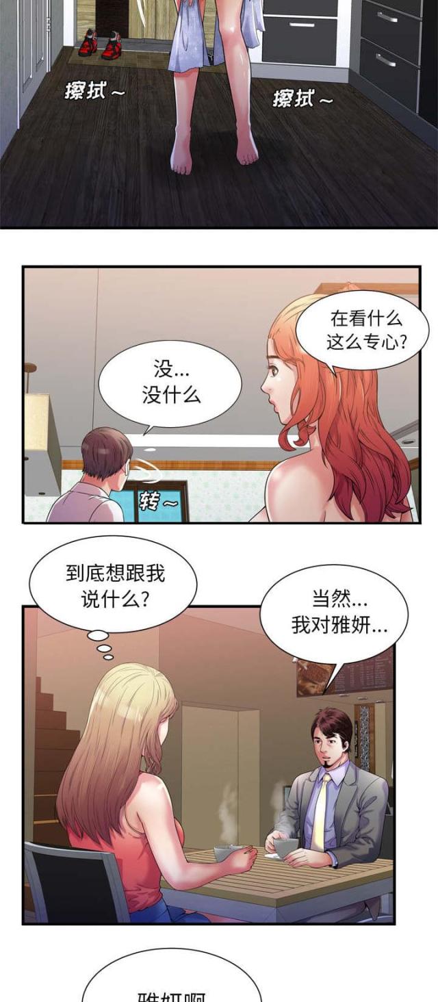 超级柜台漫画,第112话1图