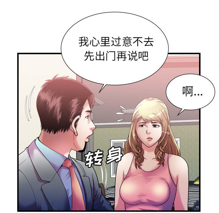 超级闺蜜漫画漫画,第119话2图