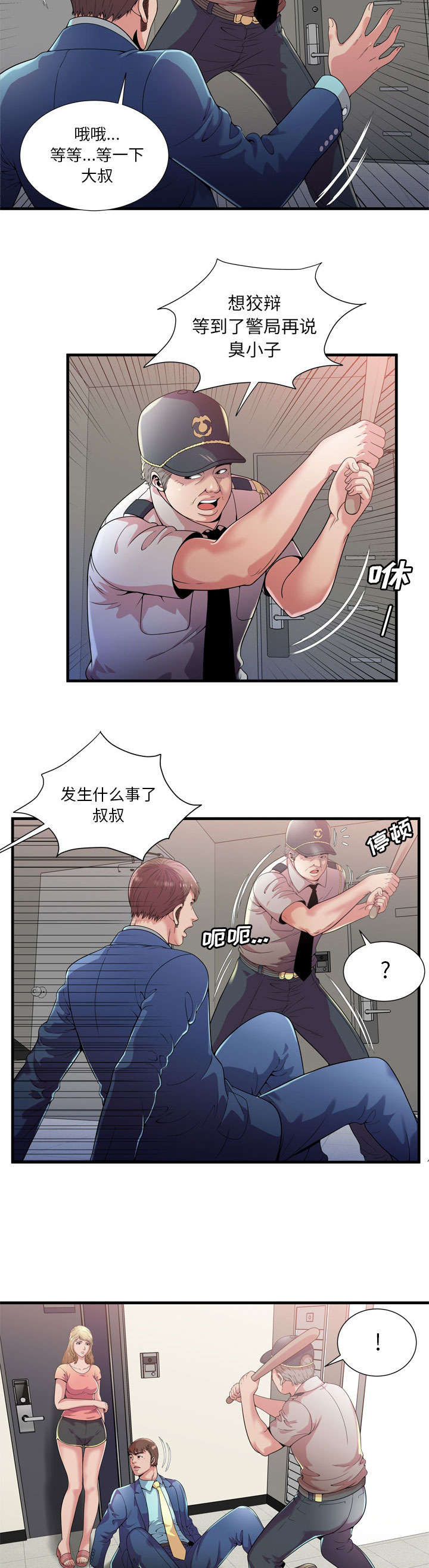 超级碗漫画,第122话2图