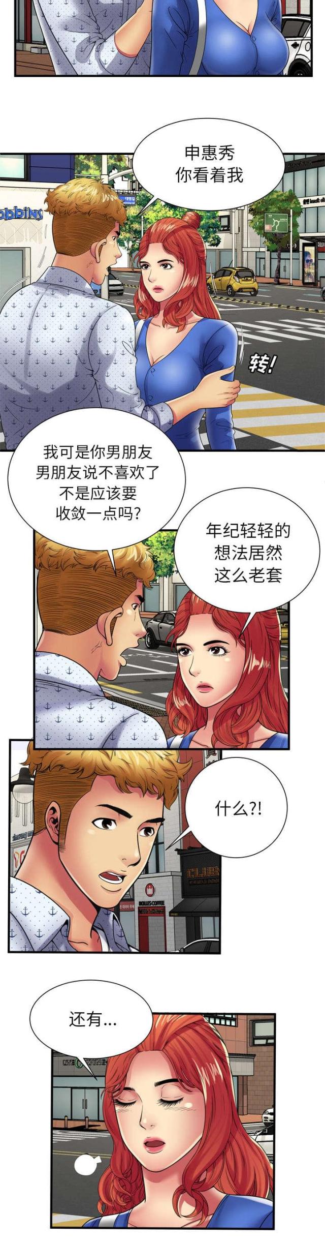 超级闺蜜免费全集漫画,第93话1图