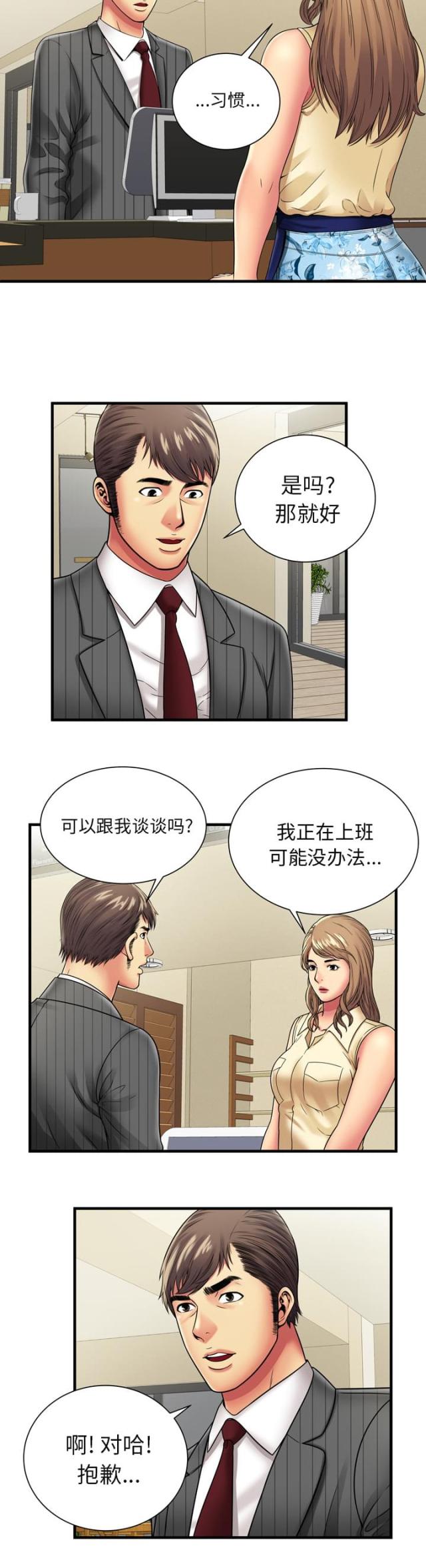 超级柜台漫画,第88话1图