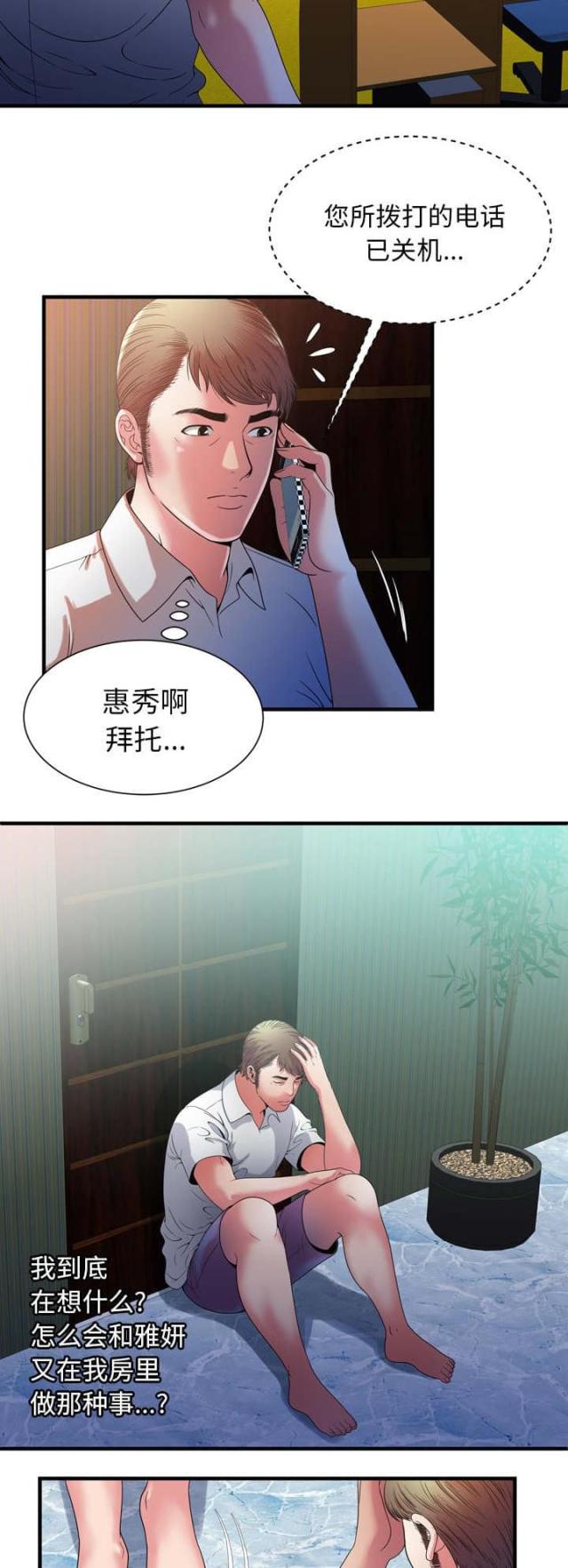 超级柜台自助服务终端漫画,第111话2图