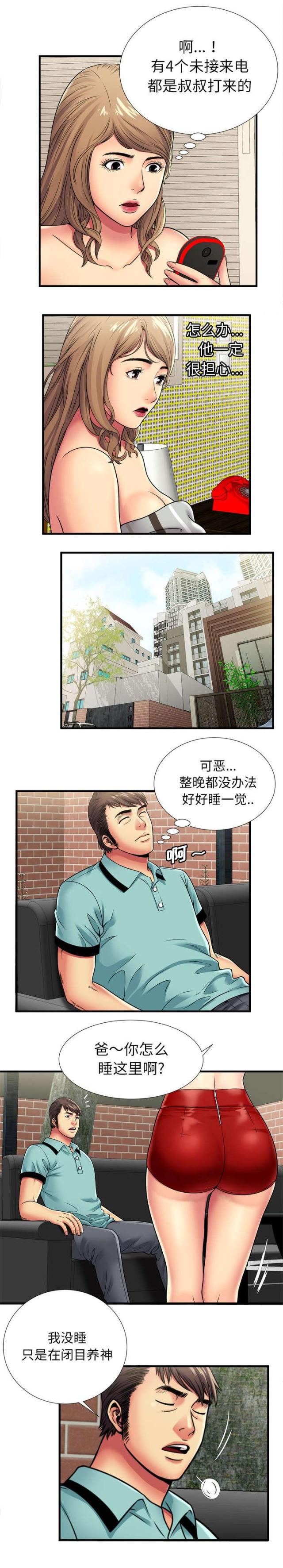 超级翁婿漫画,第84话2图