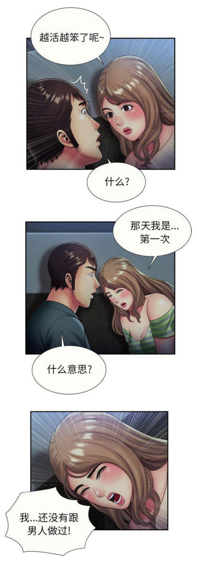 超级柜台是什么意思漫画,第64话2图