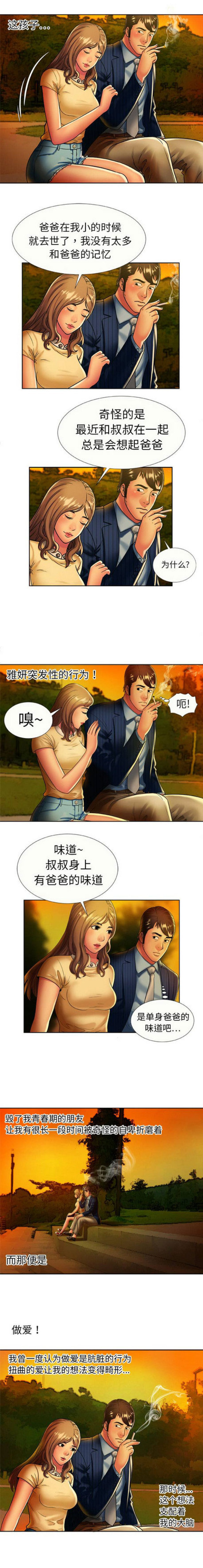 超级闺蜜漫画全集已完结漫画,第45话1图