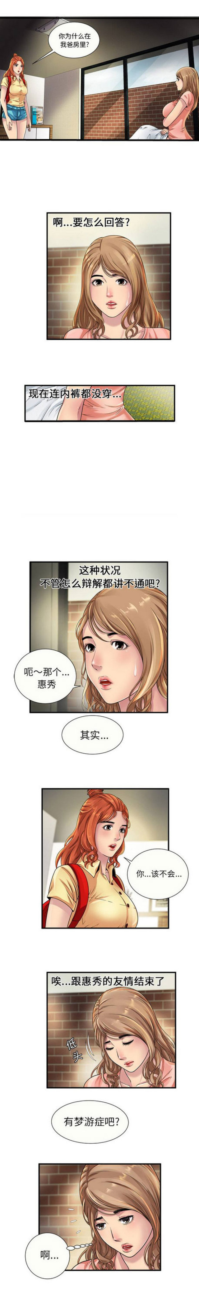 超级闺蜜漫画,第68话2图